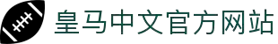 皇马体育中文官网 - 皇马足球俱乐部中文资讯平台